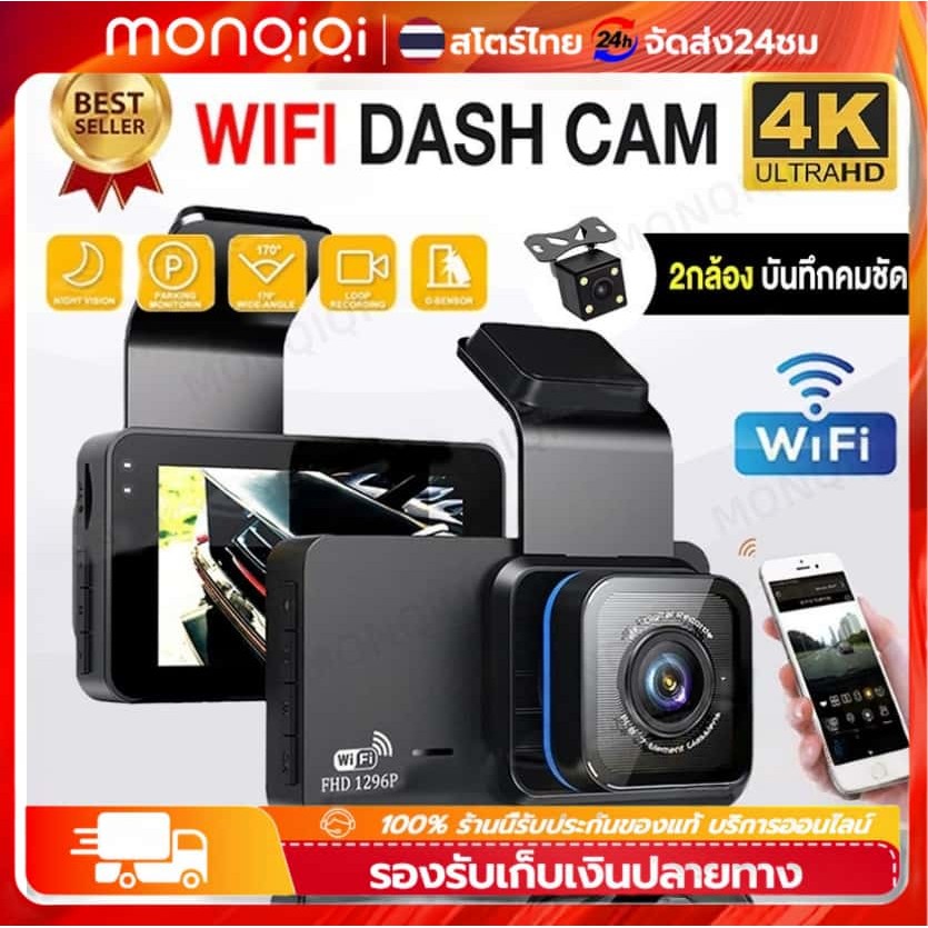 Monqiqi T603 WIFI กล้องติดรถยนต์ 4k 2กล้อง ดูบนAPP มือถือได้ Dash Cam Full HD 1296P กลางคืนชัดมาก เม
