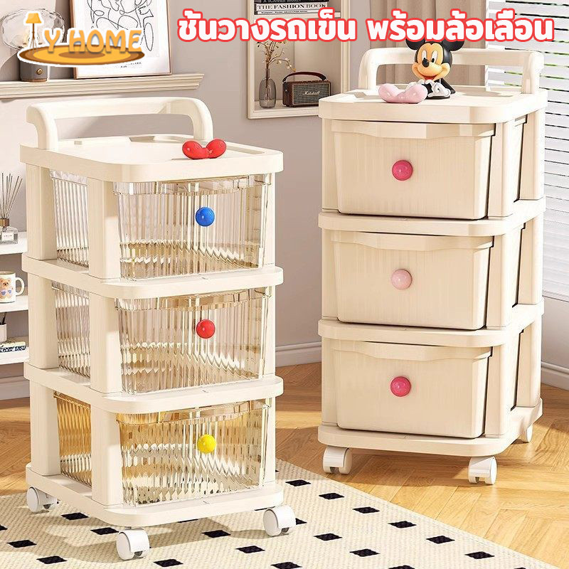 ชั้นวางรถเข็น ชั้นวางของอเนกประสงค์ รถเข็นเก็บของ พลาสติก พร้อมล้อเลื่อน  2/3/4/5 ชั้น