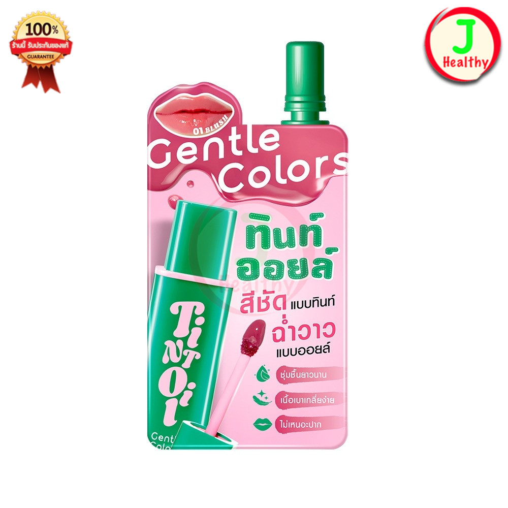 Gentle Colors Lip Tint Oil " ลิปทินท์ออยล์ " สีชัดติดทน ฉ่ำโกลวแบบออยล์ ( แบบซอง 1.5 กรัม )