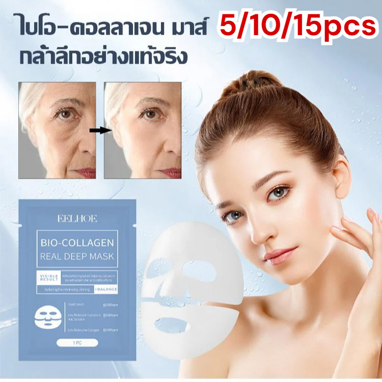 5/10/15Pcs Bio-Collagen มาร์คหน้า ซ่อมแซมอย่างล้ำลึก มาร์ค ให้ความชุ่มชื่นแก่ผิว กระชับรูขุมขน มาร์ก