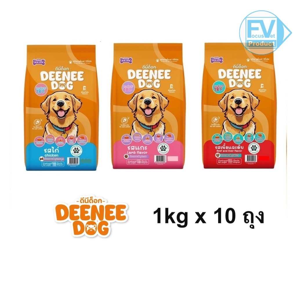 10 ถุง Deenee Dog ดีนี่ด๊อก 1kg อาหารเม็ดสำหรับสุนัขโต อร่อยคุ้มค่า ราคาประหยัด