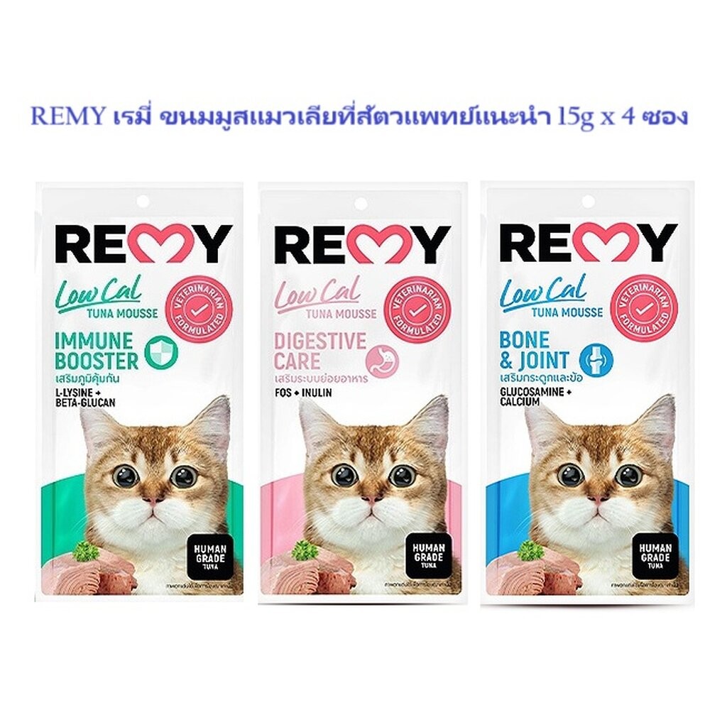 ขนมแมวเลีย ไขมันต่ำ Remy เรมี่ ขนมแมวเลียที่สัตวแพทย์แนะนำ 15g x 4 ซอง