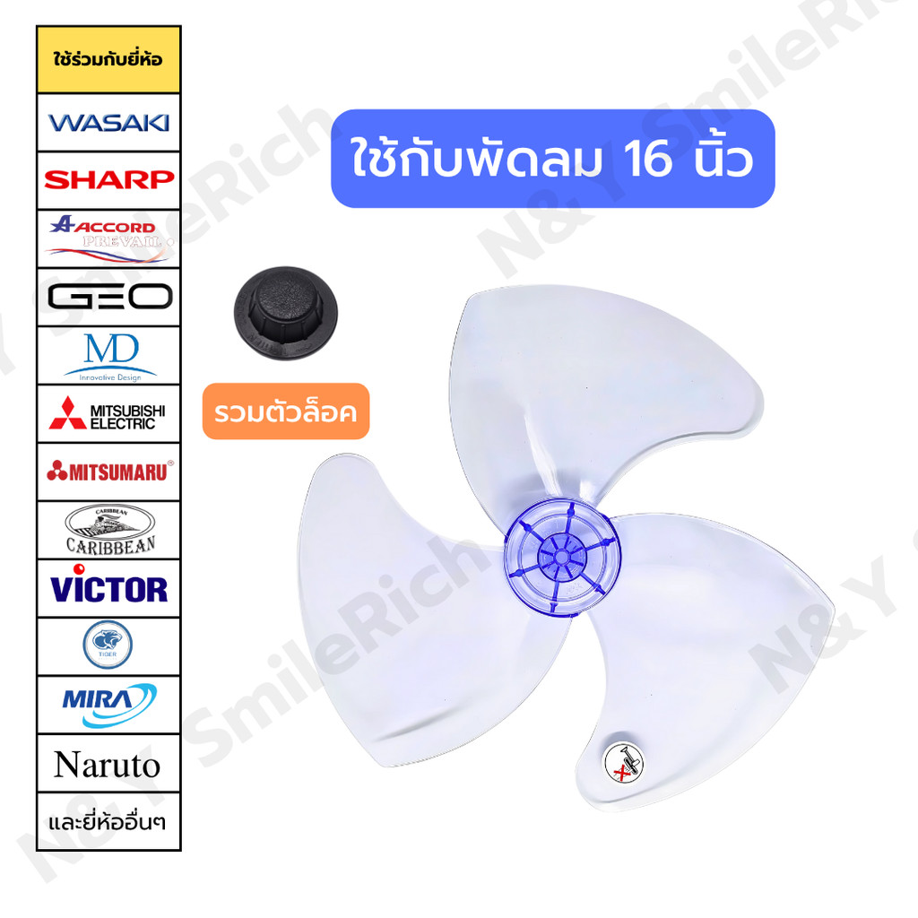 (FAN16) ใบพัดลม 16 นิ้ว แบบหนา เกรด A ใช้ได้กับหลากหลายยี่ห้อ ส่งตรงจากโรงงาน ออกใบกำกับภาษีได้ ราคา ถูกที่สุด ดีลบีเคเค แกลเลอรีภาพที่ 6