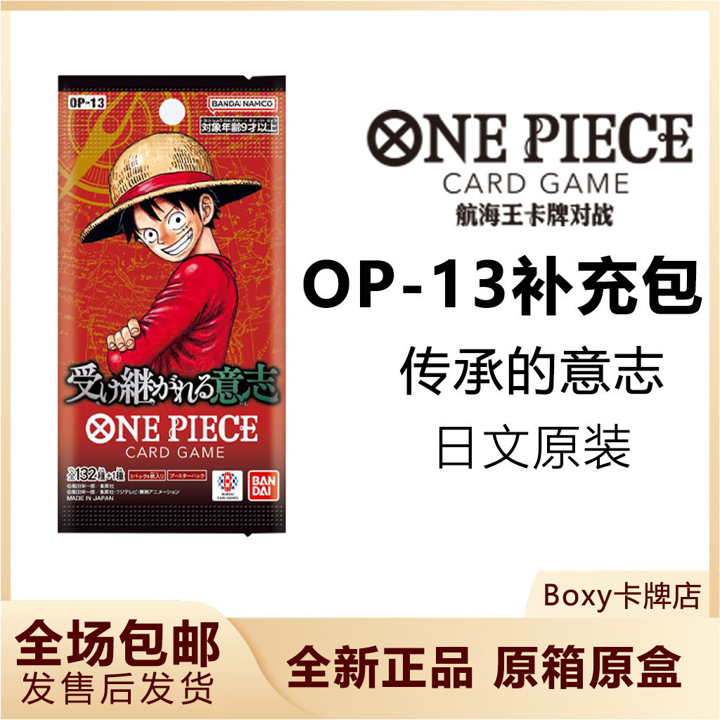 ของแท้ One Piece Japanese OP13 Refill Pack Heritage Will 3rd Anniversary 3rd Anniversary 3 Brothers 