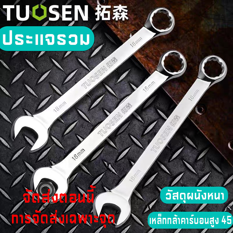 ประแจรวม ประแจขันเฟือง ประแจฮาร์ดแวร์ปลายคู่ ประแจอเนกประสงค์ ประแจขันเฟือง ประแจอเนกประสงค์ 6-23mm
