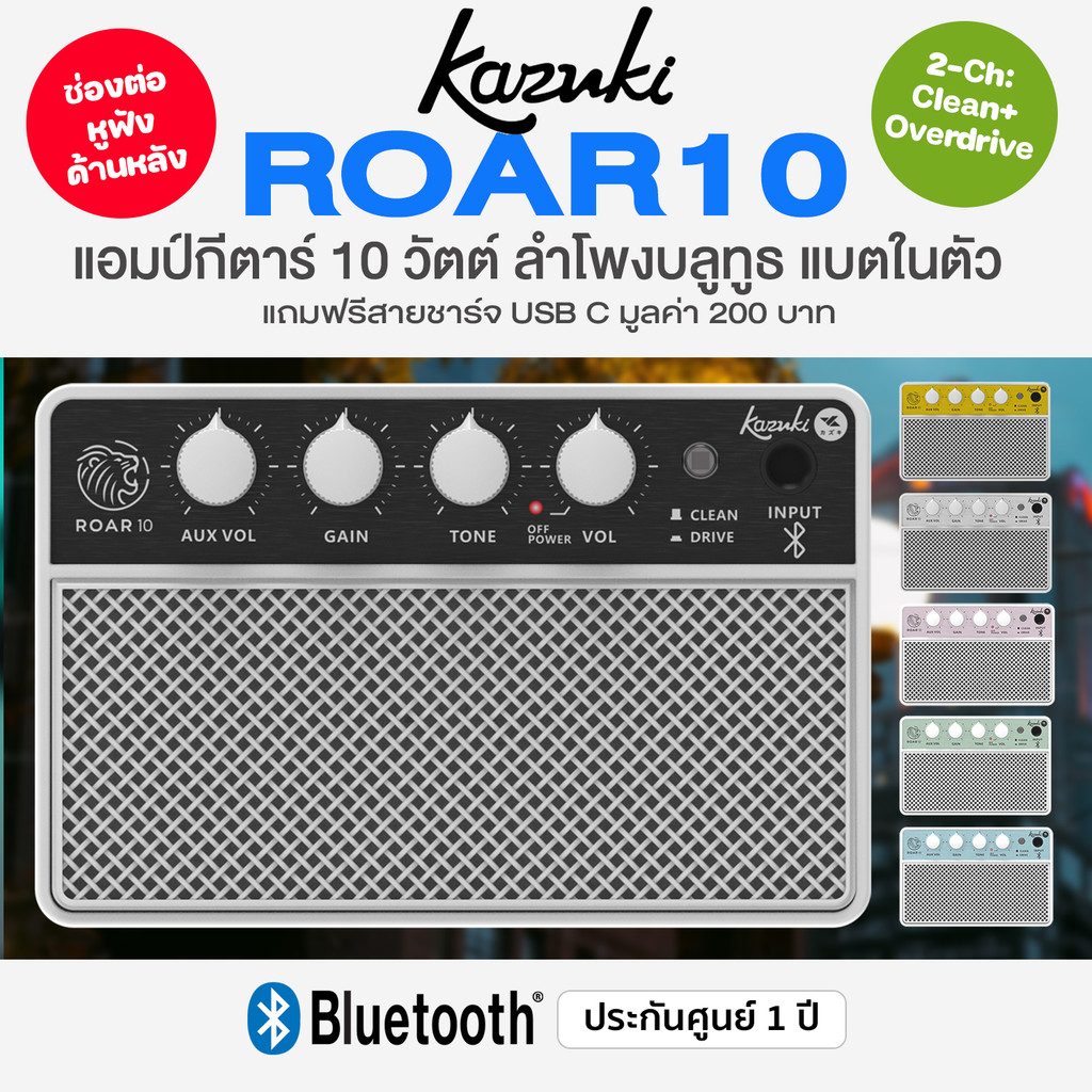 ⭐ศูนย์ไทย⭐ Kazuki Roar10 Electric Guitar Amplifier แอมป์กีตาร์ ตู้แอมป์ 10 วัตต์ ลำโพงบลูทูธ แบตในตัว