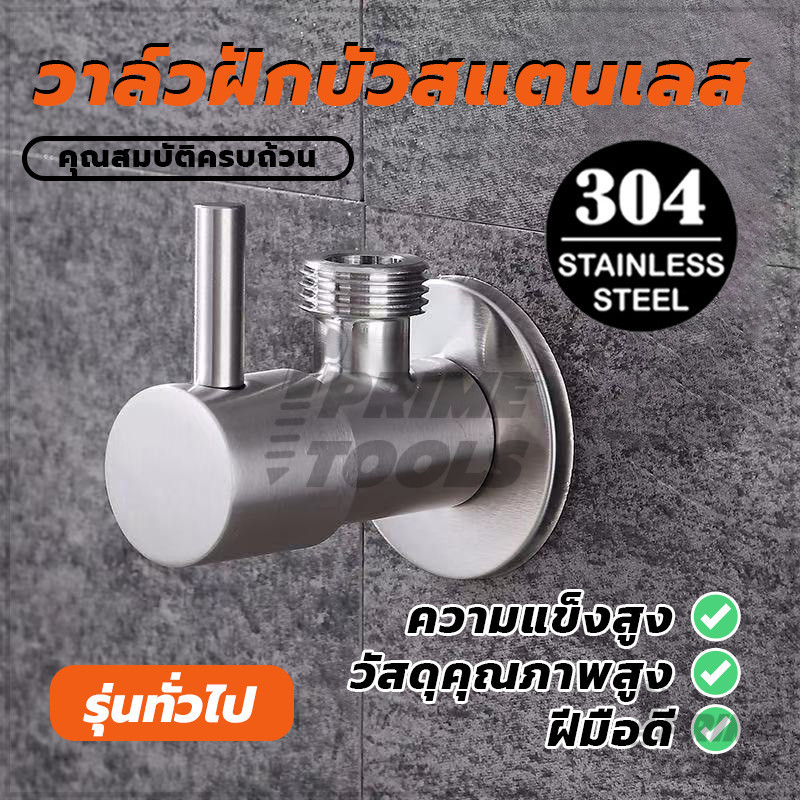 สแตนเลส วาล์วสแตนเลส 304 สต๊อปวาล์ว ยากที่จะเสียหาย เกลียวขนาด 1 ทาง (พร้อมส่ง)