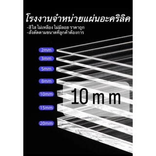 แผ่นอะคริลิค ขนาดใหญ่ หนา 3 มม แผ่นอะคริลิคใส 30X60/60X60/60x90 แผ่นอะคริลิคขนาดใหญ่ แผ่นพลาสติกตัดแผ่น ใช้งานตกแต่งบ้าน