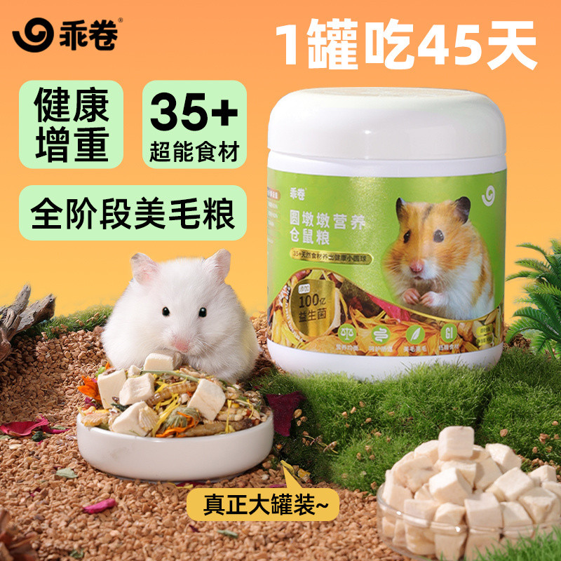 ดีม้วนอาหารหนูแฮมสเตอร์ Gourmet Nutrition Staple Food Package ป้อนโปรตีนสูง ไส้เดือนแห้ง Golden Silk