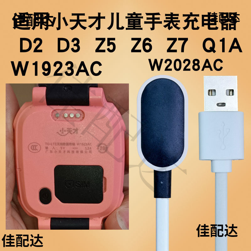 เหมาะสําหรับ Genius เด็กนาฬิกาโทรศัพท์ Charger Data Cable W1923ACXTCW2028Z5q1Az6D2D3
