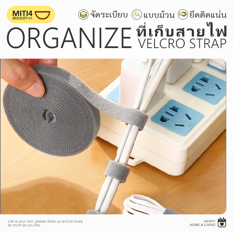 MITI4 พร้อมส่ง ที่เก็บสายไฟ ที่รัดสายไฟ สายรัดเวลโคร ตีนตุ๊กแกแบบม้วน ใช้ซ้ำได้ ตัดได้ตามความยาว ยาว5เมตร COD MITI265