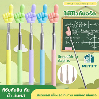 ไม้ชี้ไวท์บอร์ด ไม้ชี้นิ้วมือ แบบยืดหดได้ pointer presentati…