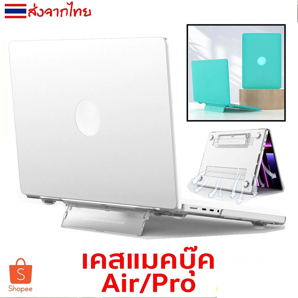 ขาตั้งแล็ปท็อปเกราะป้องกัน เคสแล็ปท็อป ใส่วาว กันรอย For MacBook Air M4 M3 M2 Pro 13 นิ้ว Air 14 นิ้ว 15 16 นิ้ว M2 M1