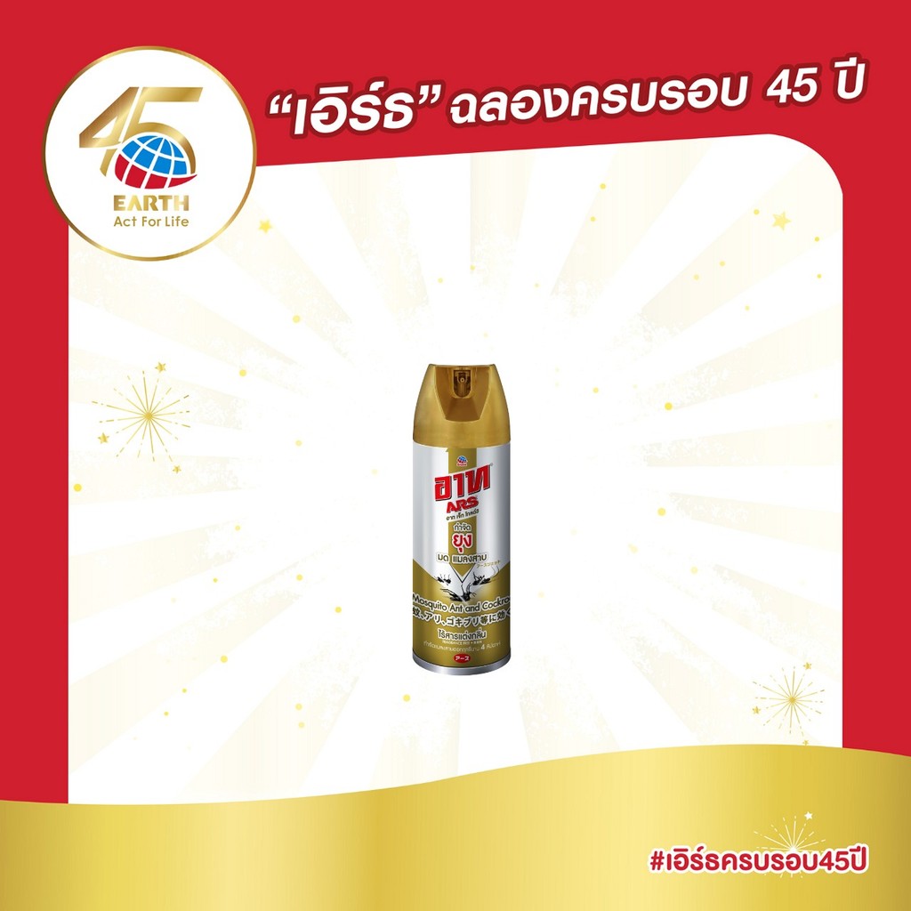อาท เจ็ท โกลด์7 สเปรย์กำจัดยุงและแมลง สูตรไร้สารแต่งกลิ่น 300 มล. ARS JET GOLD7 300 ML FF (1x12)