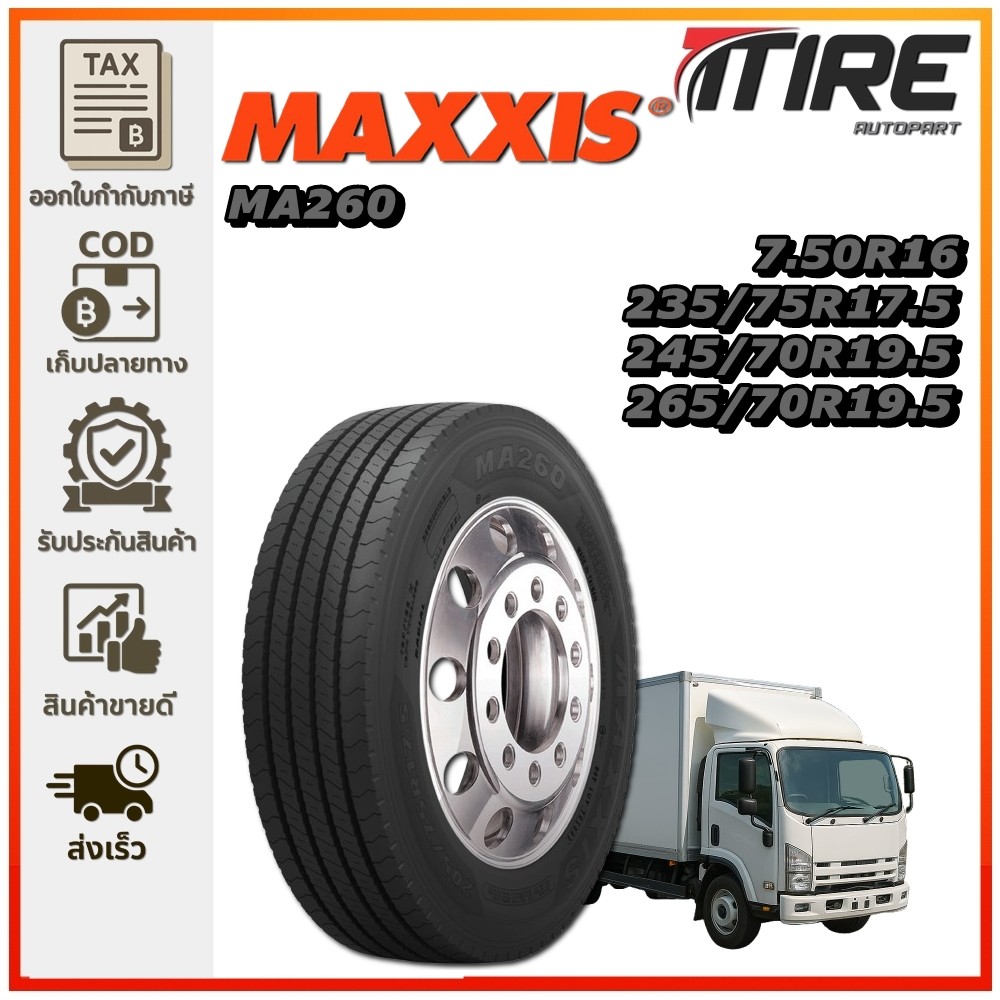 ยางรถบรรทุก เรเดียล ขนาด 7.50R16 ,235/75R17.5 ,245/70R19.5 ,265/70R19.5 ชนิด TT รุ่น MA260 ยี่ห้อ MA