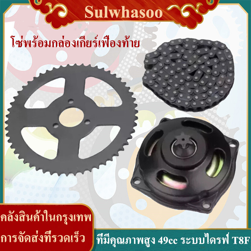 ที่มีคุณภาพสูง 49cc ระไดรฟ์ t8f โซ่พร้อมกล่องเกียร์เฟืองหลังสำหรัมินิกระเป๋าจักรยาน Universal T8F เฟ