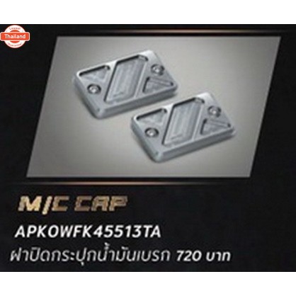 ฝาปิดกระปุกน้ำมันเรคซ้าย/ขวา M/C CAP L,R แท้ฮอนด้า HONDA H2C SCOOPY I  ADV150 ADV160 PCX 160 CLICK 1