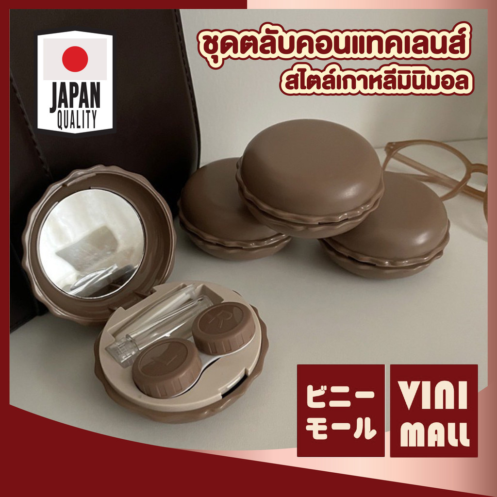 【VINIMALL คุณภาพดี】EYE2 ตลับคอนแทคเลนส์ มีกระจก พร้อมอุปกรณ์สวมใส่ พาพาง่าย ใช้งานสะดวก ดีไซน์น่ารัก