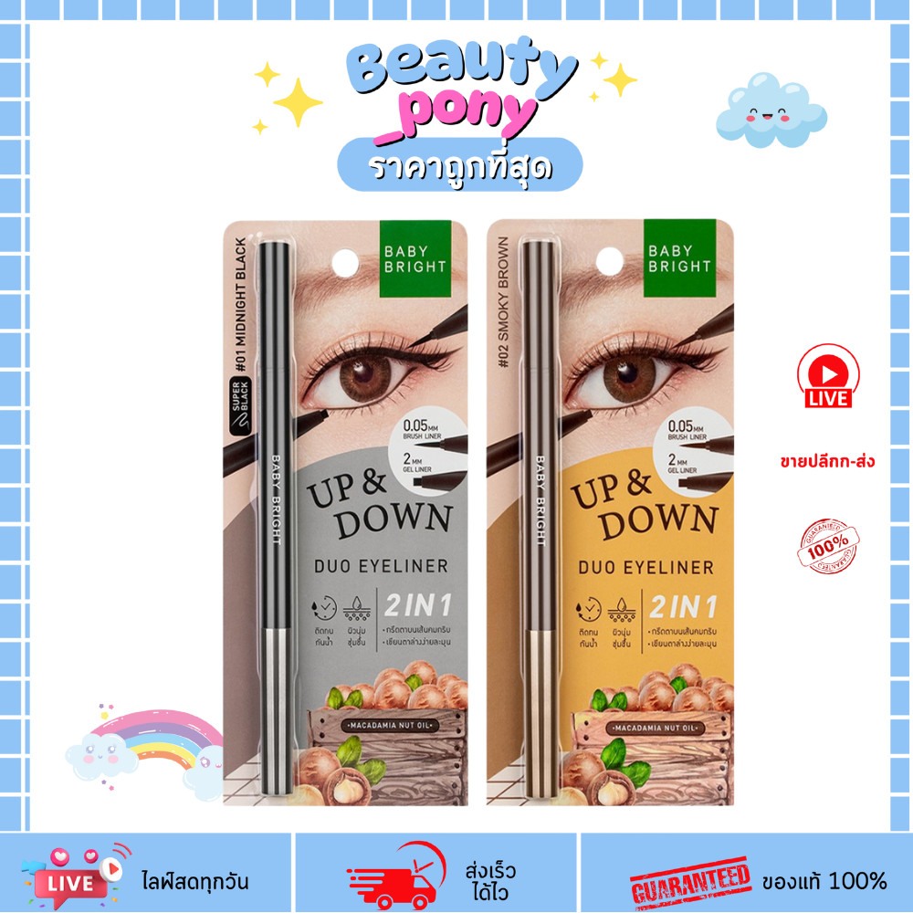 Baby bright (เบบี้ไบร์ท) Up & Down Duo Eyeliner 2in1 อัพแอนด์ดาวน์ ดูโอ้ อายไลเนอร์สองหัว เส้นคม