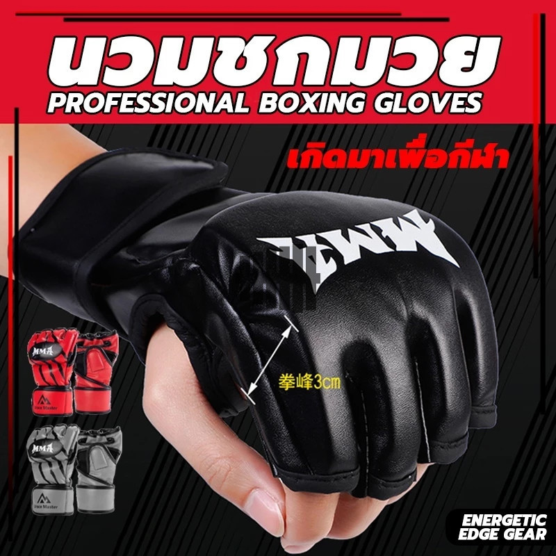 นวมมวย นวมชกมวย MMA นวมซ้อมมวย นวมชกมวยผู้หญิง นวมฝึกซ้อมร่างกาย สีดำ/แดง มี 2 ​​สีให้เลือก วัสดุ PU