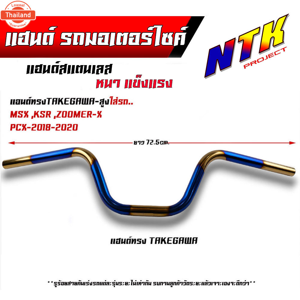 แฮนด์ทรงกลาง แฮนด์ทรงสูง  แฮนด์มงกุฏ แฮนด์เลสแท้ แฮนด์ทรงเตี้ย  สำหรัรถรุ่น MSX - KSR  PCX2017-2021 