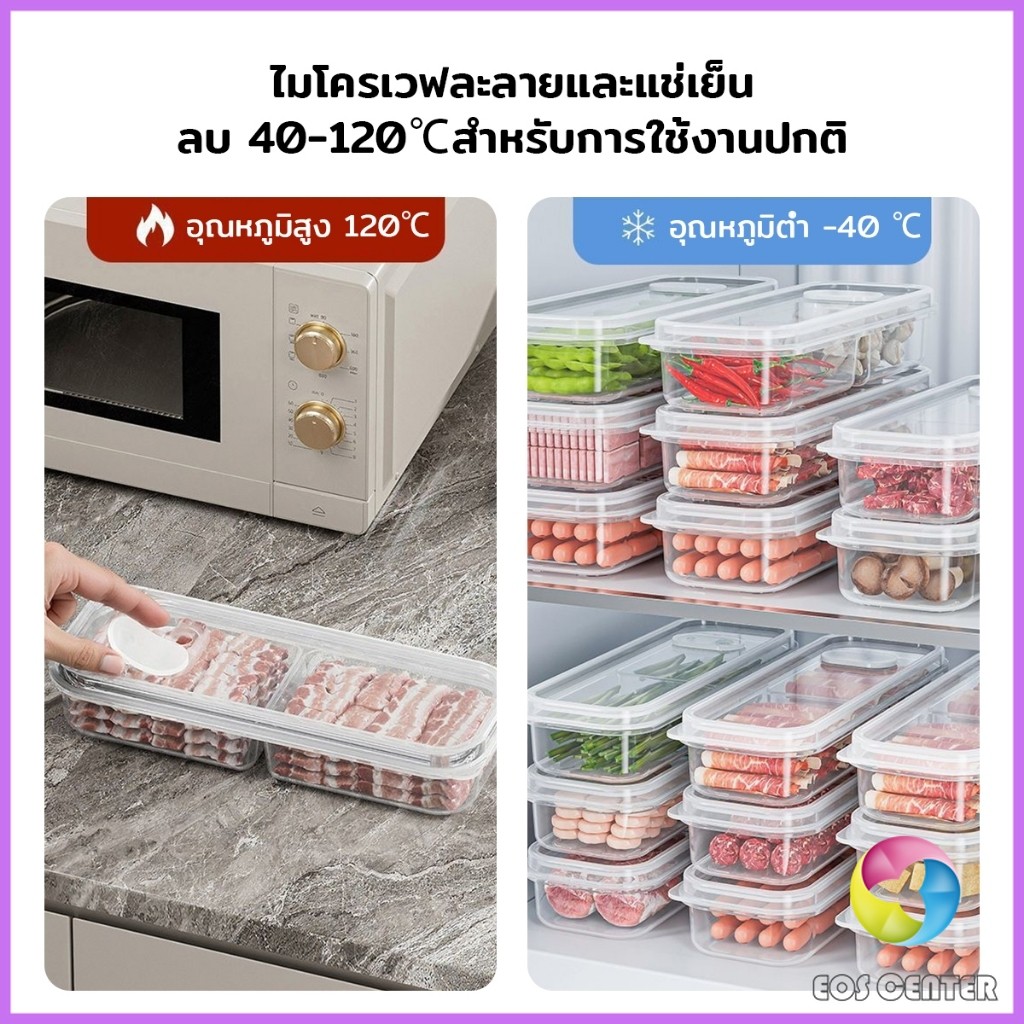 E.C. กล่องเก็บอาหารสด แบ่งเป็นช่อง กล่องเก็บอาหารในตู้เย็น พร้อมฝาปิด คงความสดใหม่ของอาหาร food storage box