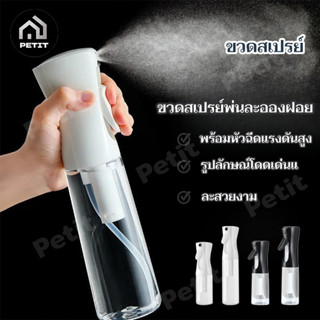 ขวดสเปรย์เปล่า ขวดสเปรย์แรงดันสูง 200ml/300ml มล. ขวดสเปร ระ…
