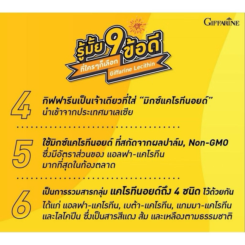 เลซิติน เลซิตินกิฟฟารีน บำรุงตับ ฟอสฟาทิดิลโคลีนสูง GIFFARINE เลซิติน ผสมแคโรทีนอยด์ และวิตามินอี - รูปที่ 5