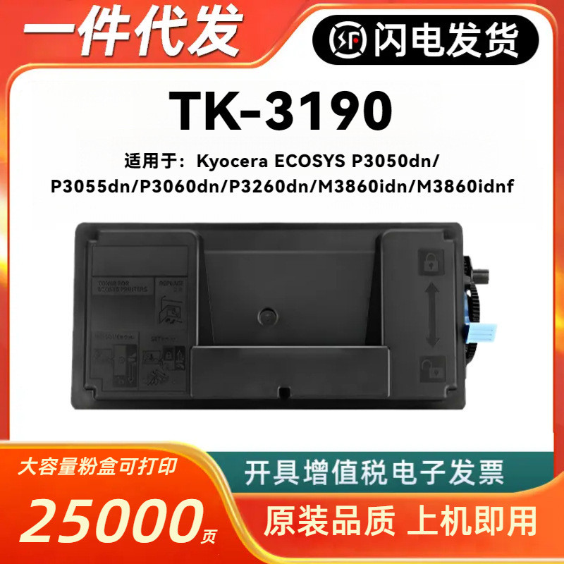 เหมาะสําหรับ Kyocera TK-3190 กล่องผง Kyocera ECOSYS P3050dn P3055dn P3060dn หมึก