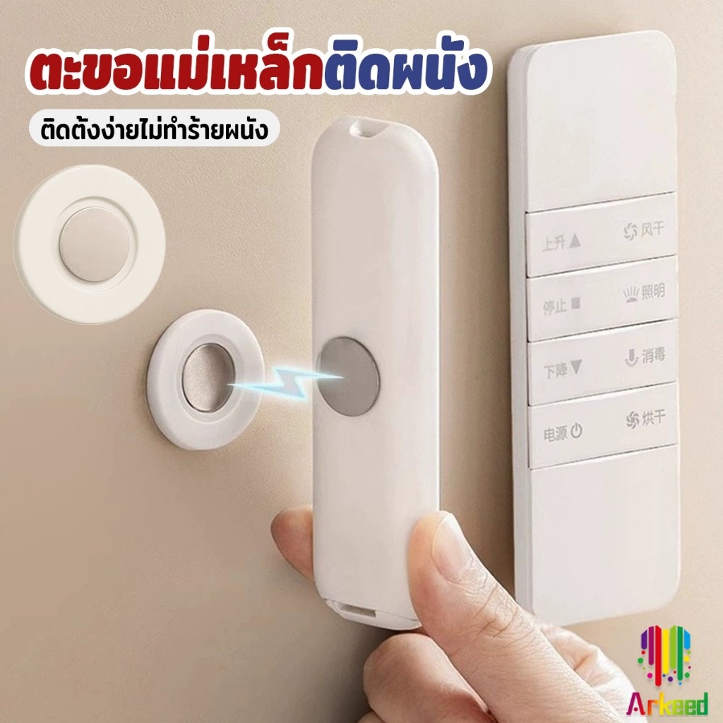 Arkeed 1 ชิ้น ตะขอแม่เหล็ก ติดผนัง สำหรับแขวนรีโมท แบบไม่ต้องเจาะใช้ในบ้าน สติ๊กเกอร์แม่เหล็ก Magnetic Sticker