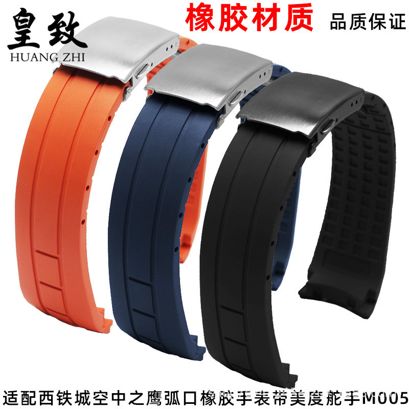 适配西铁橙空中之鹰弧口橡胶手表带美渡舵手M005防水黑色表链23mm