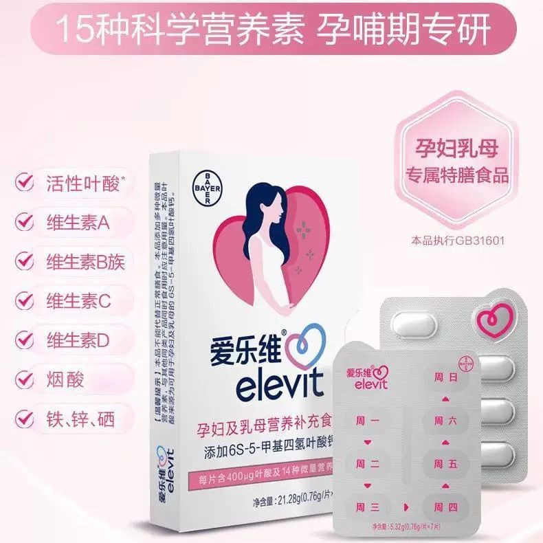 Elevit elevit Active Folic Acid Tablets สําหรับหญิงตั้งครรภ์ เวอร์ชั่นภาษาจีน วิตามินรวมที่ตั้งครรภ์