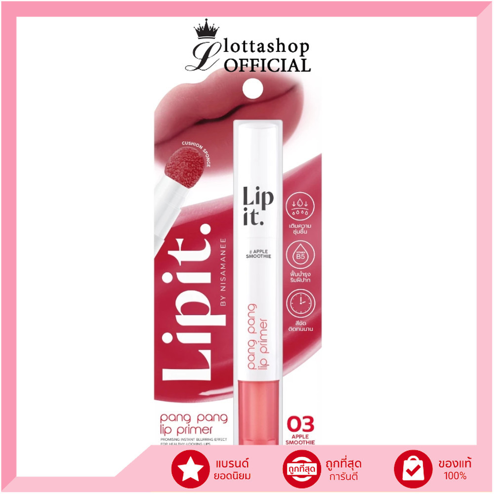 🔥แท้/ดีลสุดคุ้ม/ไลฟ์ทุกวัน🔥(1ชิ้น) Lip it Pang Pang Lip Primer 3g. (M)
