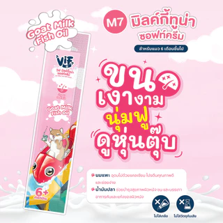 [ยกกล่อง 40 ซอง] Vif Soft Cream ขนมแมวเลีย ซอฟท์ครีมแมวเลีย ไม่เติมเกลือ ผลิตจากวัตถุดิบธรรมชาติ ขนาด 15g