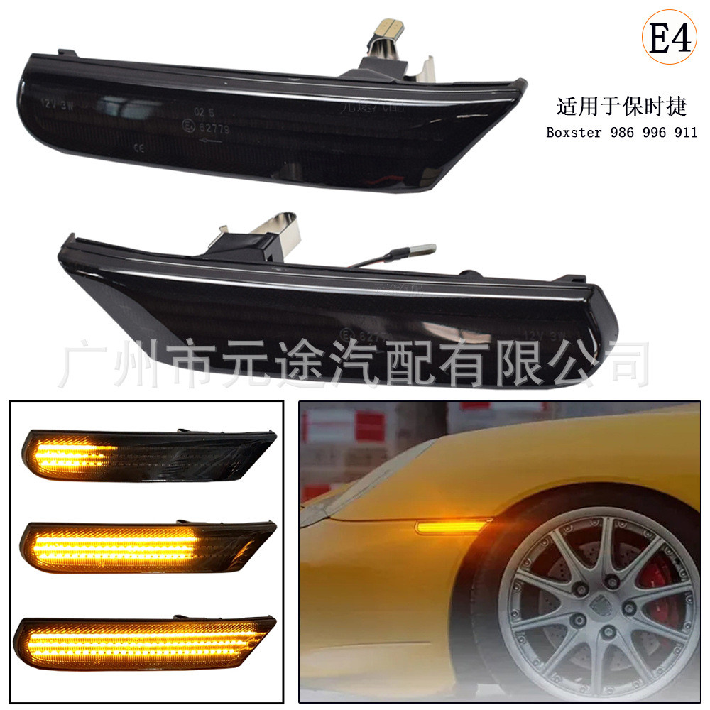 适用于保时捷 Boxster 986 996（911）挡泥板动态转向信号 侧边灯