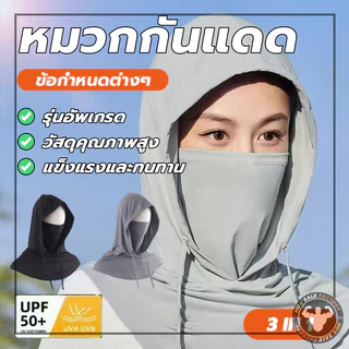 หมวกกันแดดป้องกันรังสียูวี คลุมหัว 3-in-1 ป้องกันแดด คลุมไหล่ได้ หมวก สำหรับกิจกรรมกลางแจ้ง