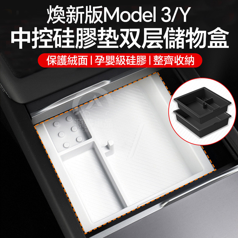 เหมาะสําหรับ 2025 รุ่นต่ออายุ Tesla Model3/Y Central Control กล่องเก็บของด้านหน้าด้านหลังด้านบน Lower Double-Layer Armrest กล่องจัดเก็บ Partition Storage Accessories