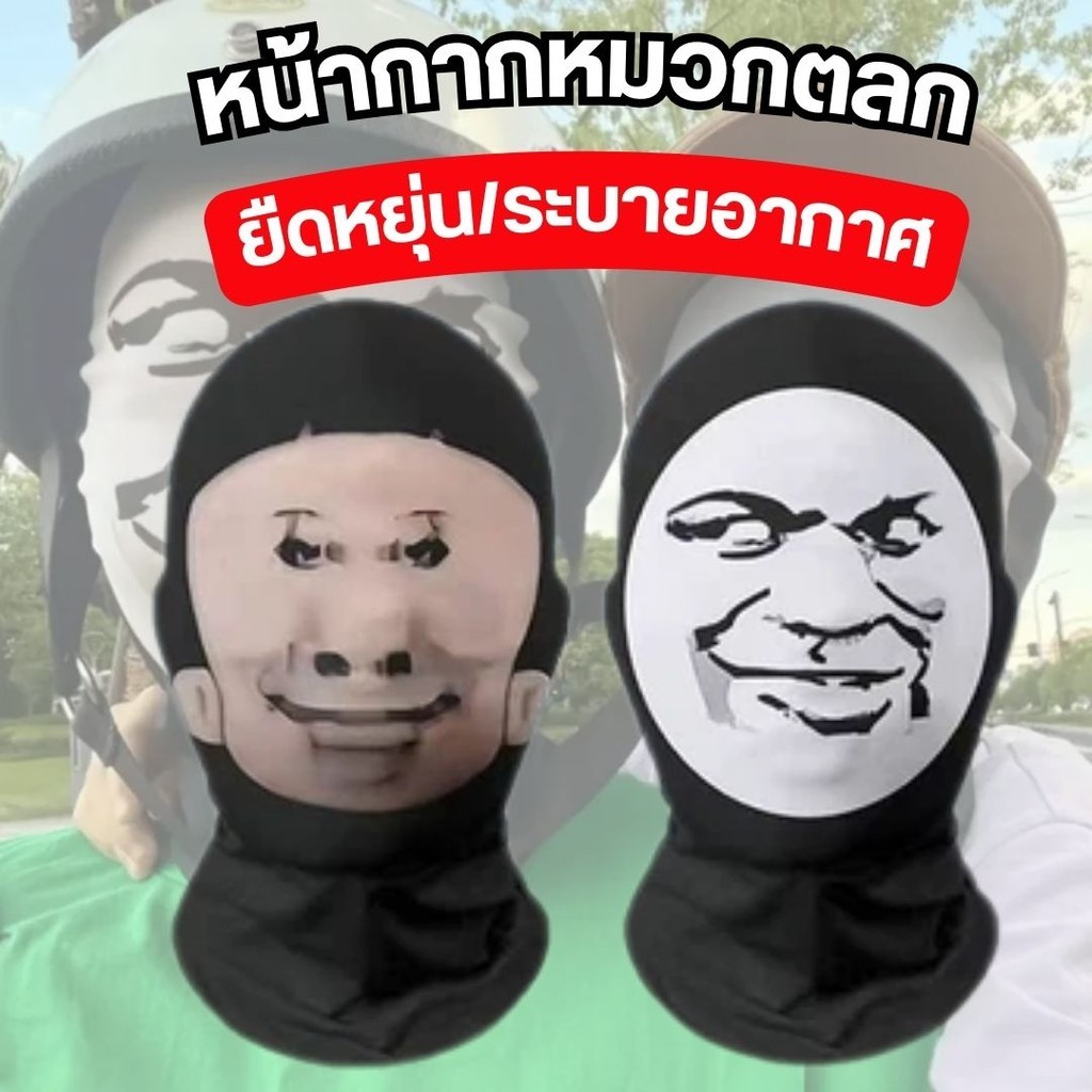 หน้ากากหลอก หน้ากากตลก รูปที่ 2