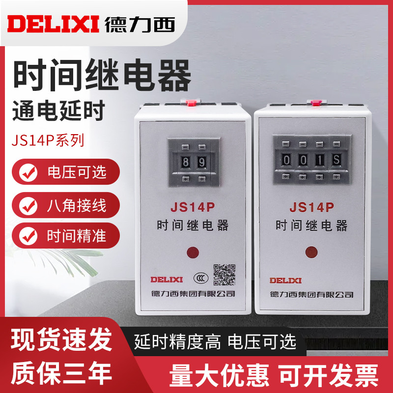 Delisi รีเลย์เวลาดิจิตอล JS14P 99S/99M/9.9S 380V/AC220V 999S