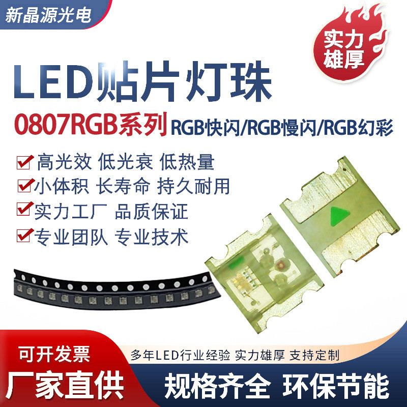 0807快闪慢闪0805RGB内置IC自动闪变贴片LED发光二极管0807慢闪