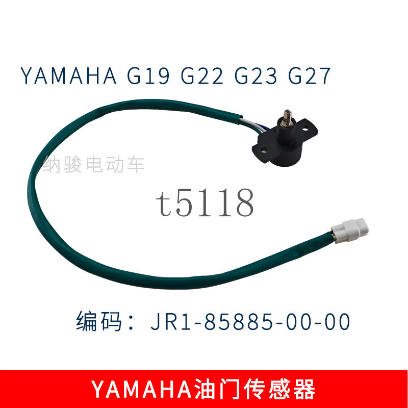 YAMAHA YAMAHA Golf เซ็นเซอร์คันเร่งรถยนต์ JR1-85885-00-00 อุปกรณ์เสริม