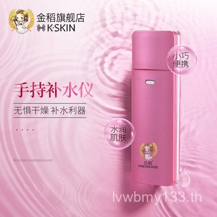 Golden Rice Moisturizer สเปรย์เย็น Steamer เครื่องพ่นสารเคมีนาโนมือถือ KD-777 Moisturizer เครื่องทํา