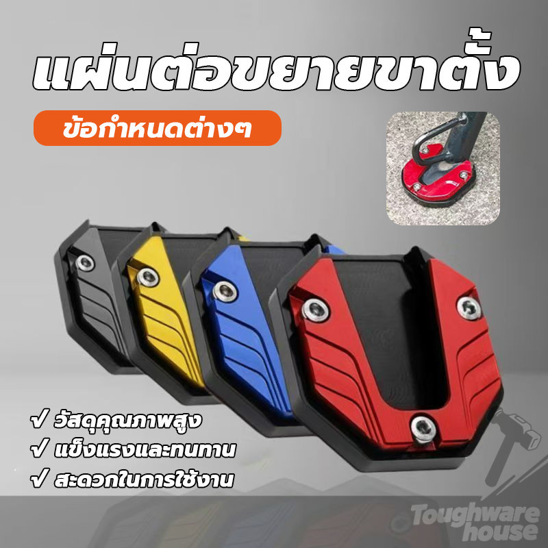 รองขาตั้ง ด้านข้าง อะไหล่มอเตอร์ไซค์ การออกแบบป้องกันการลื่น ป้องกันรอยขูดขีด คุณภาพสูง ราคา ถูกที่สุด ดีลบีเคเค แกลเลอรีภาพที่ 2