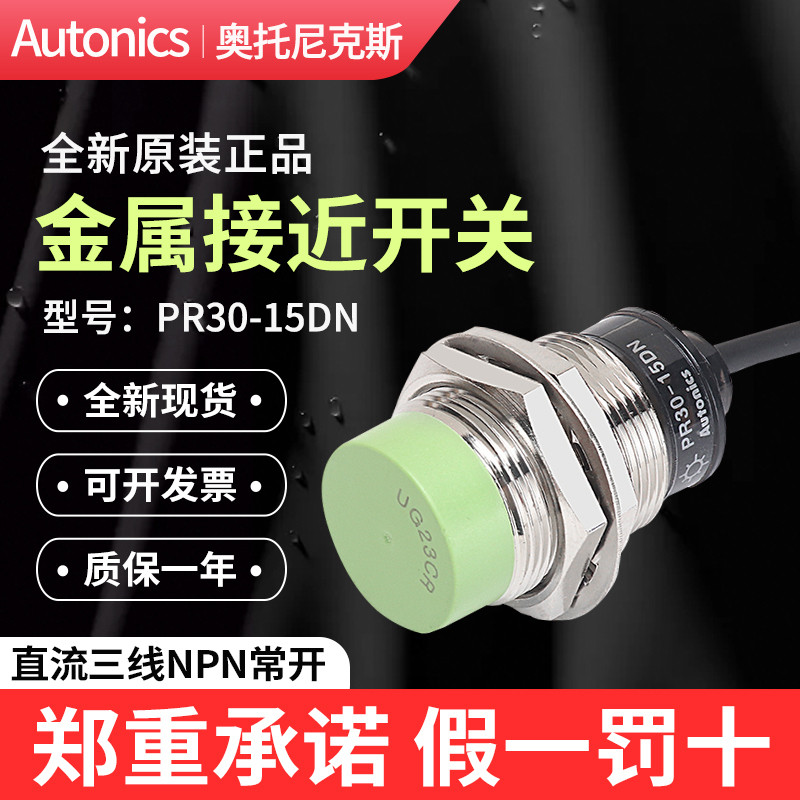 Autonics Autonics Proximity Switch PR30-15DN เซ็นเซอร์โลหะ PRT30-15DO/DP2
