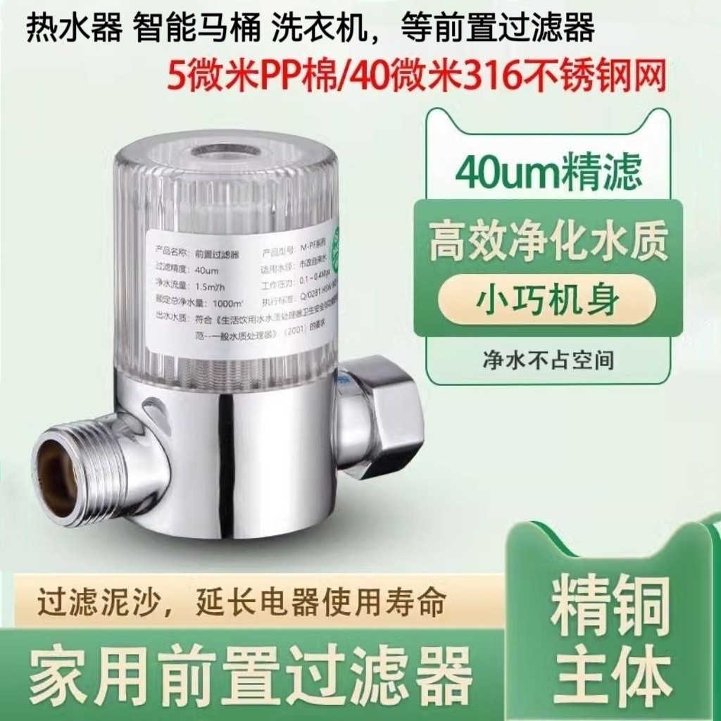 Pre Filter Pre-Filter Pre-Filter Water Heater Household Tap Washing Shower Block Scale Stainless Ste
