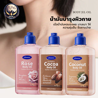 บอดี้ ออยล์ ออยล์เจลบำรุงผิว ออยล์บำรุงผิว มะพร้าว 260ml แบบเนื้อเจลตัวลื่นเหมือนได้ผิวใหม่