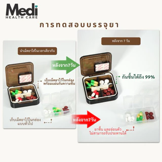 Medi ตลับยา 4 ช่อง กันแสง มีแผ่นกันความชื้น ถอดเปลี่ยนได้ ตัวกั้นช่องถอดออกได้ พกพาง่าย food grade