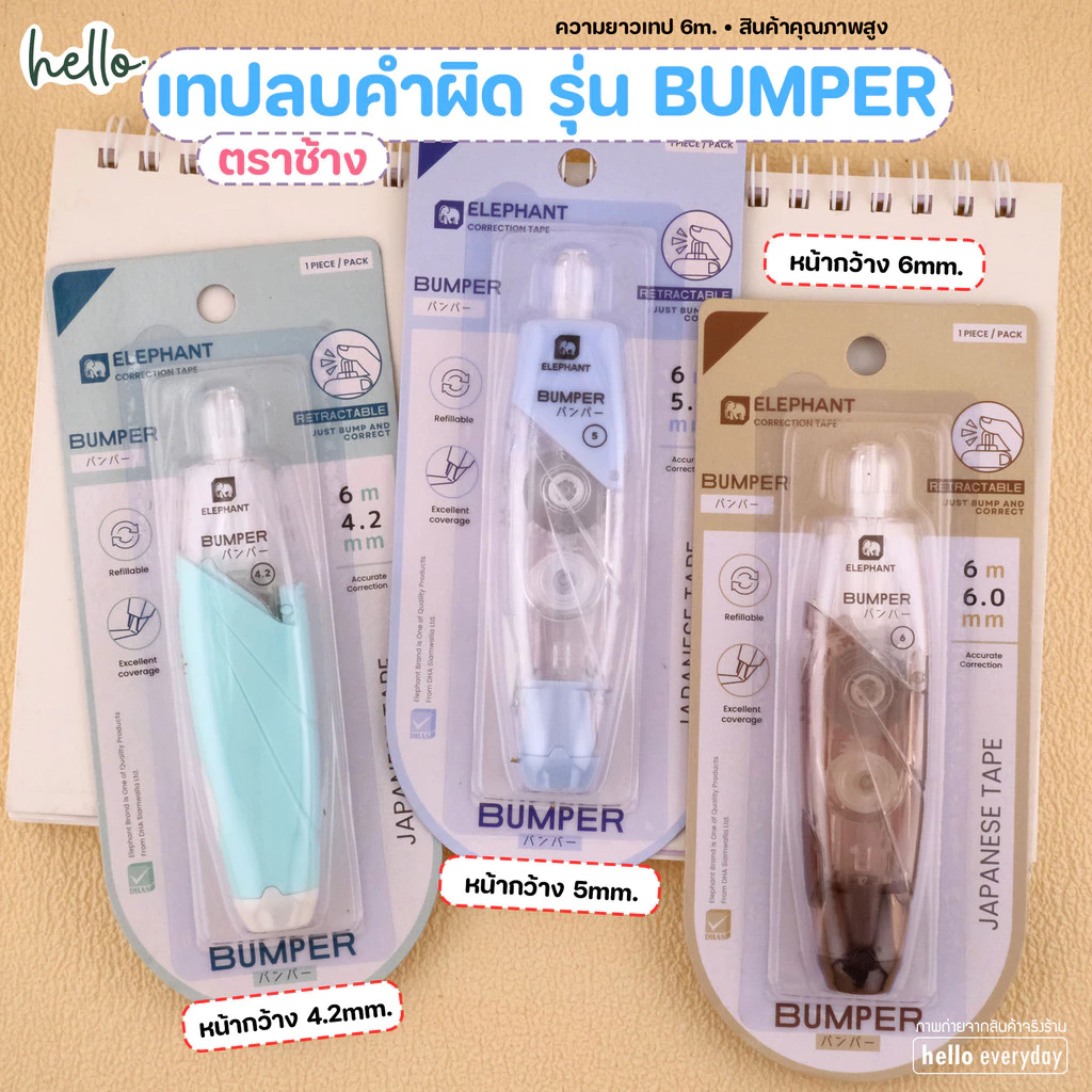 Elephant (ตราช้าง) เทปลบคำผิด 6m รุ่นบัมเปอร์ Bumper และ ไส้เติม หน้ากว้างมี3ขนาด4.2,5,6mm. - คละสี