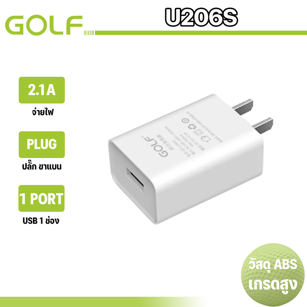 GOLF สายชาร์จ รุ่น U206S Fast charger 2.1A 1USB ของแท้100%รับประกัน1ปี