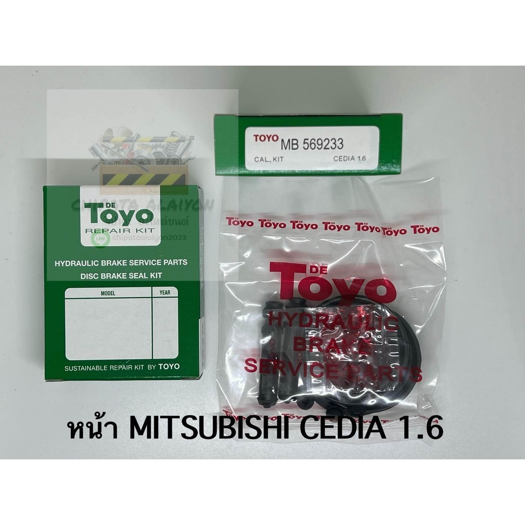 TOYO ชุดซ่อม ยางดิสเบรค แท้ญี่ปุ่น หน้า MITSUBISHI CEDIA 1.6 (MB-569233)